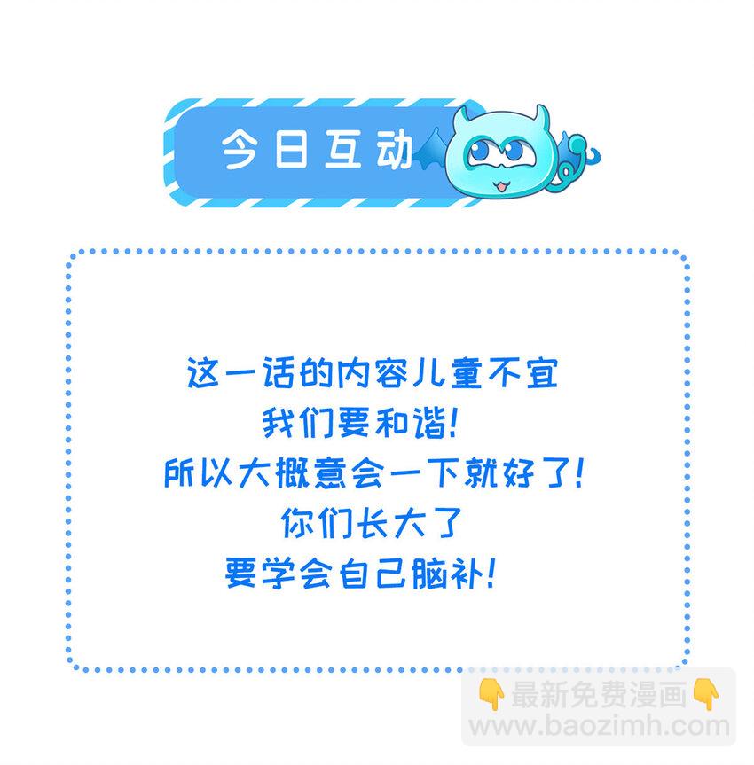 《鲛人弟弟又咬我了》087 不过是畜生 第36页