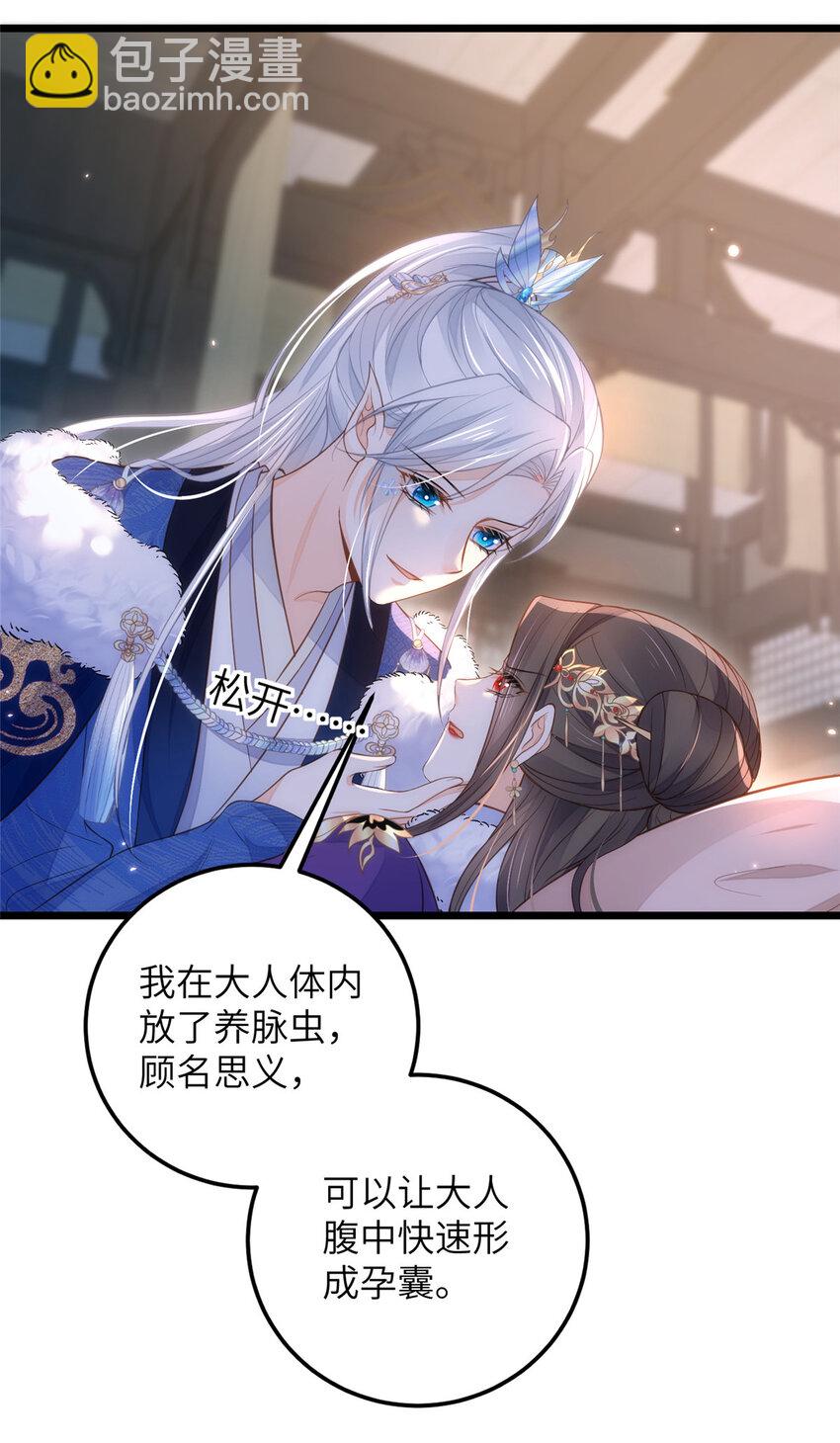 《鲛人弟弟又咬我了》087 不过是畜生 第4页