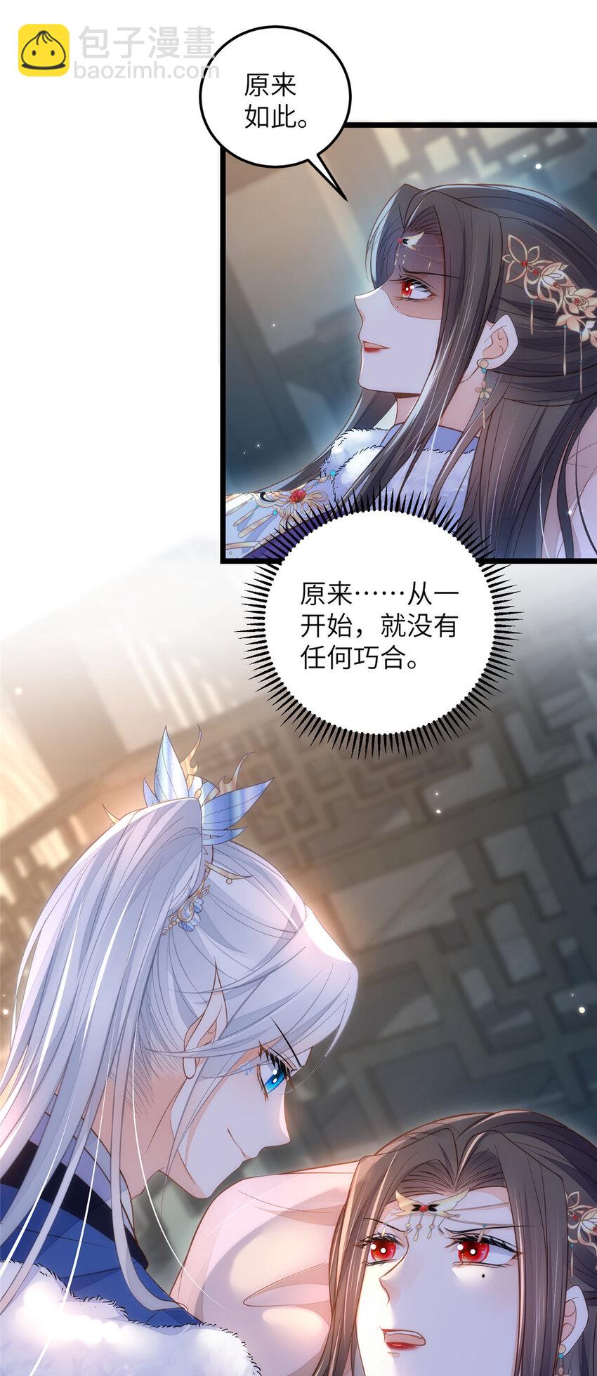 《鲛人弟弟又咬我了》087 不过是畜生 第5页