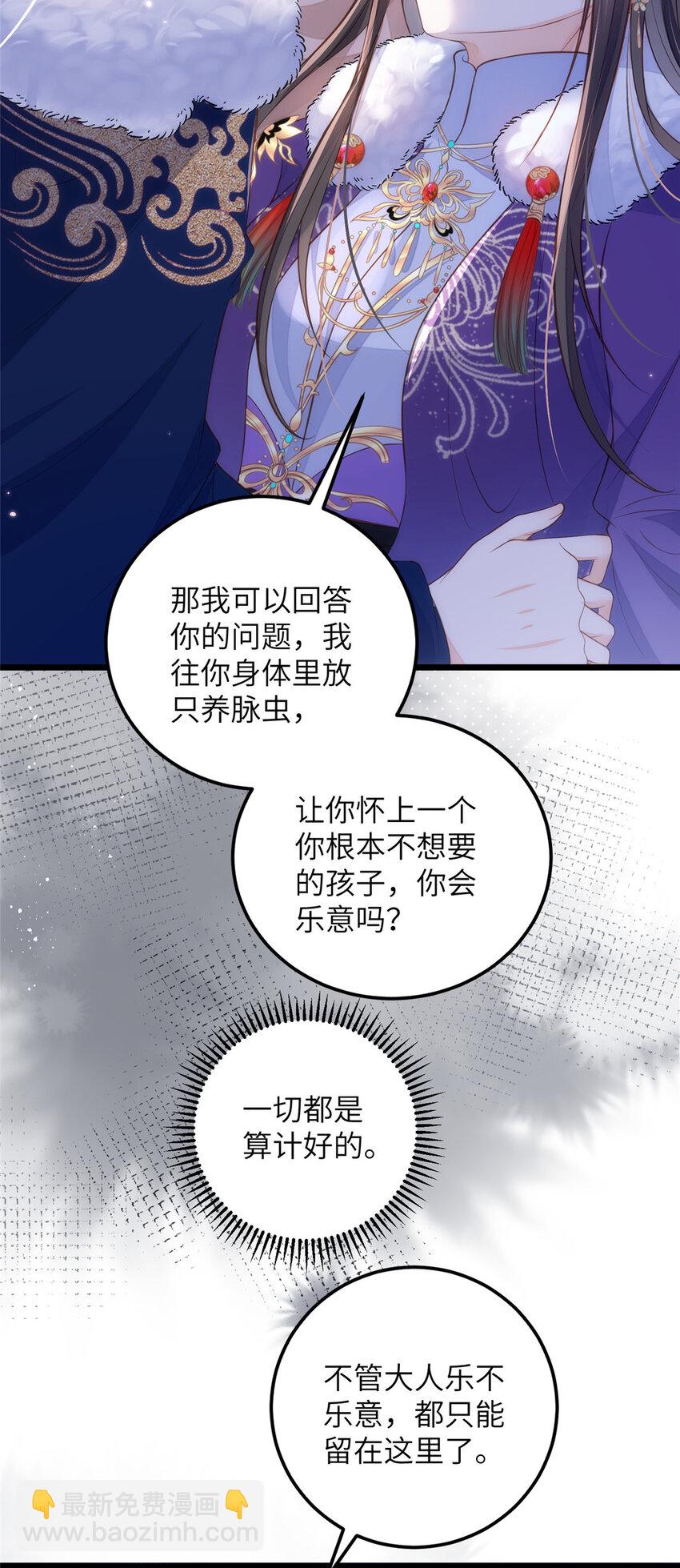 《鲛人弟弟又咬我了》087 不过是畜生 第6页