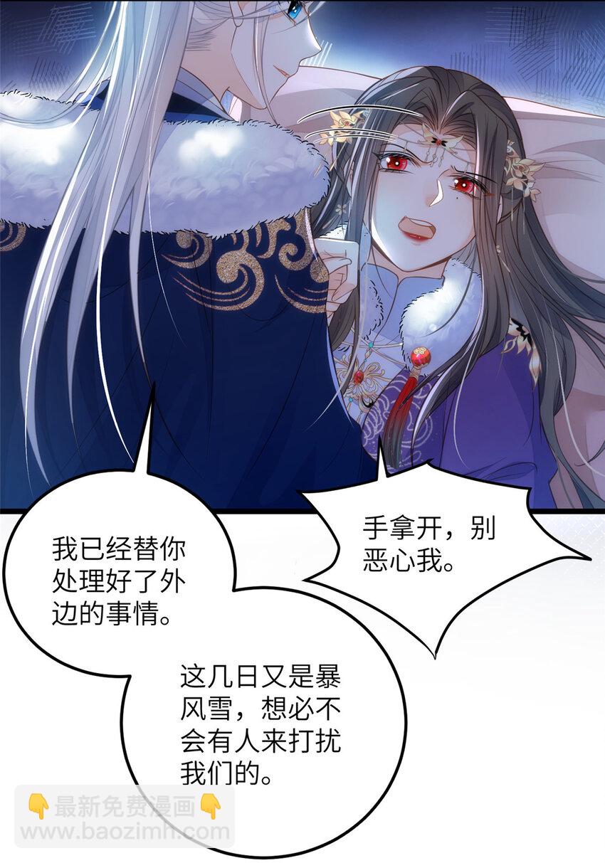 《鲛人弟弟又咬我了》087 不过是畜生 第7页