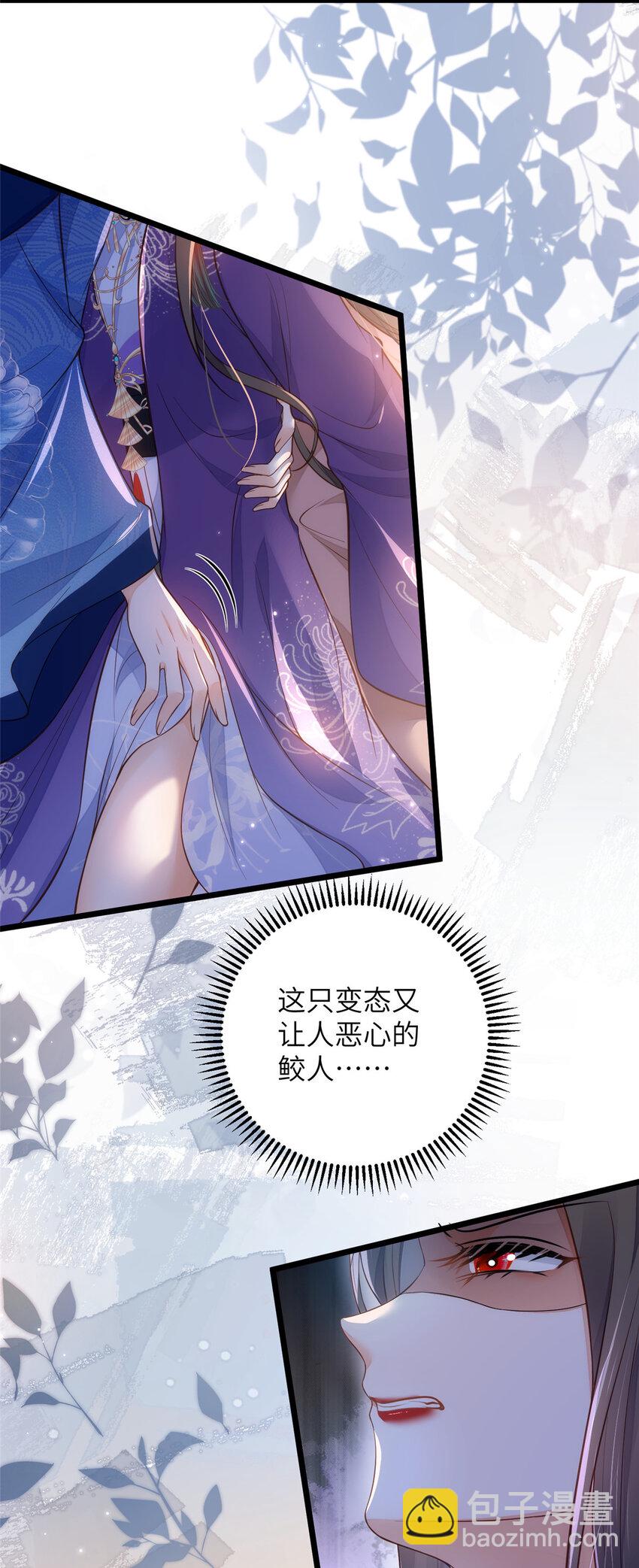 《鲛人弟弟又咬我了》087 不过是畜生 第9页