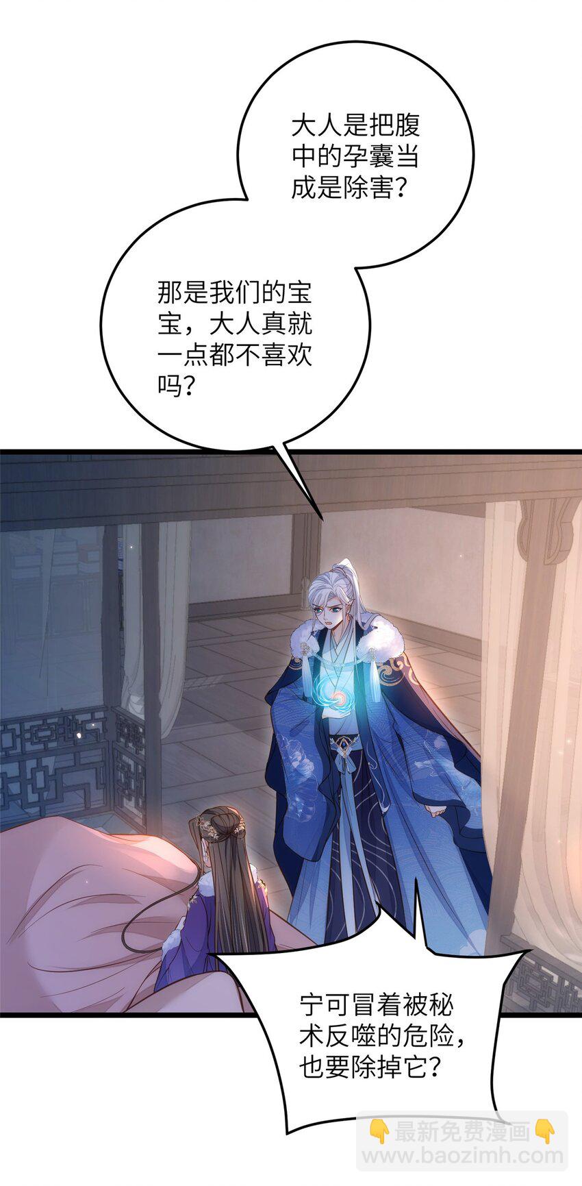 《鲛人弟弟又咬我了》090 灵武雇佣军出现 第21页