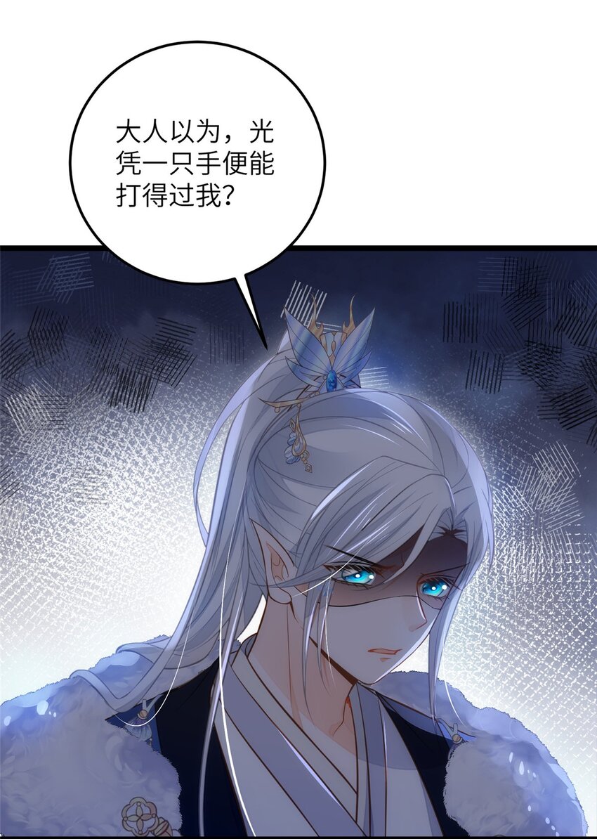 《鲛人弟弟又咬我了》090 灵武雇佣军出现 第23页