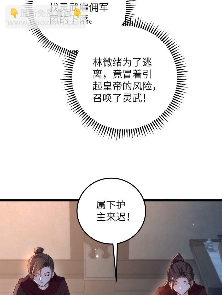 《鲛人弟弟又咬我了》090 灵武雇佣军出现 第27页
