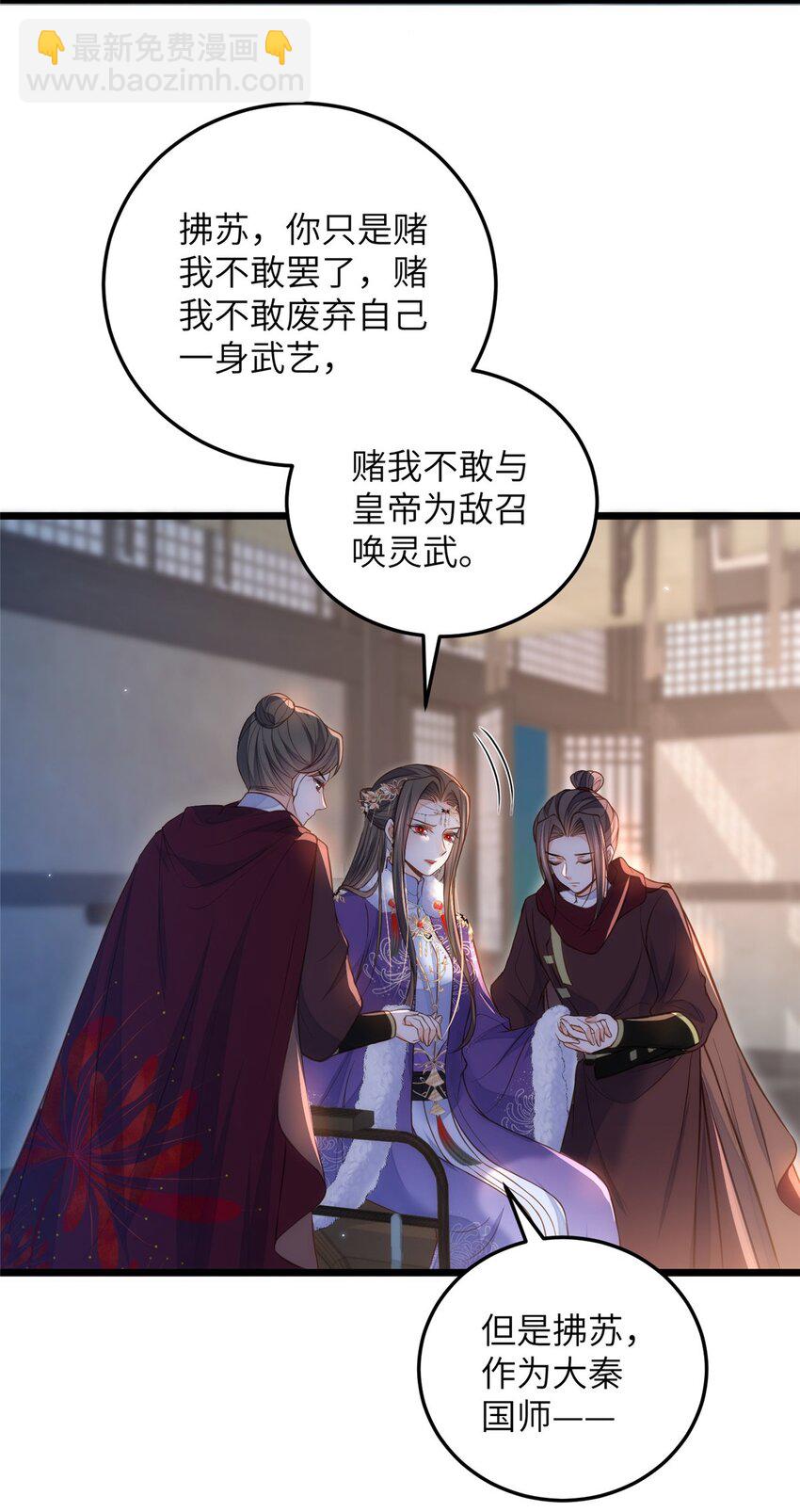 《鲛人弟弟又咬我了》090 灵武雇佣军出现 第29页