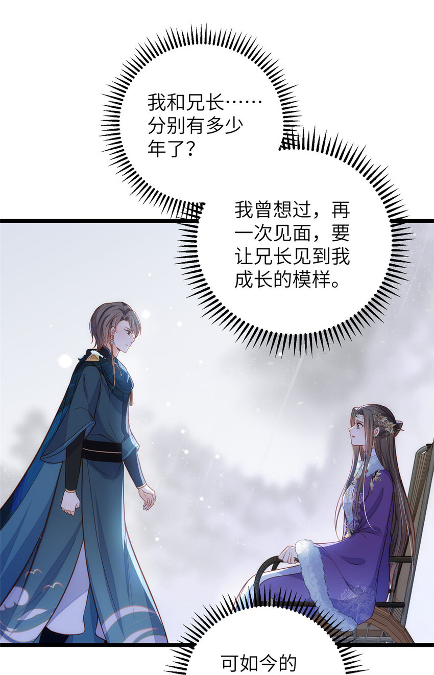 《鲛人弟弟又咬我了》091 哥，抱抱我吧 第12页