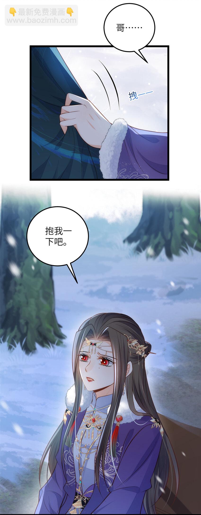 《鲛人弟弟又咬我了》091 哥，抱抱我吧 第15页