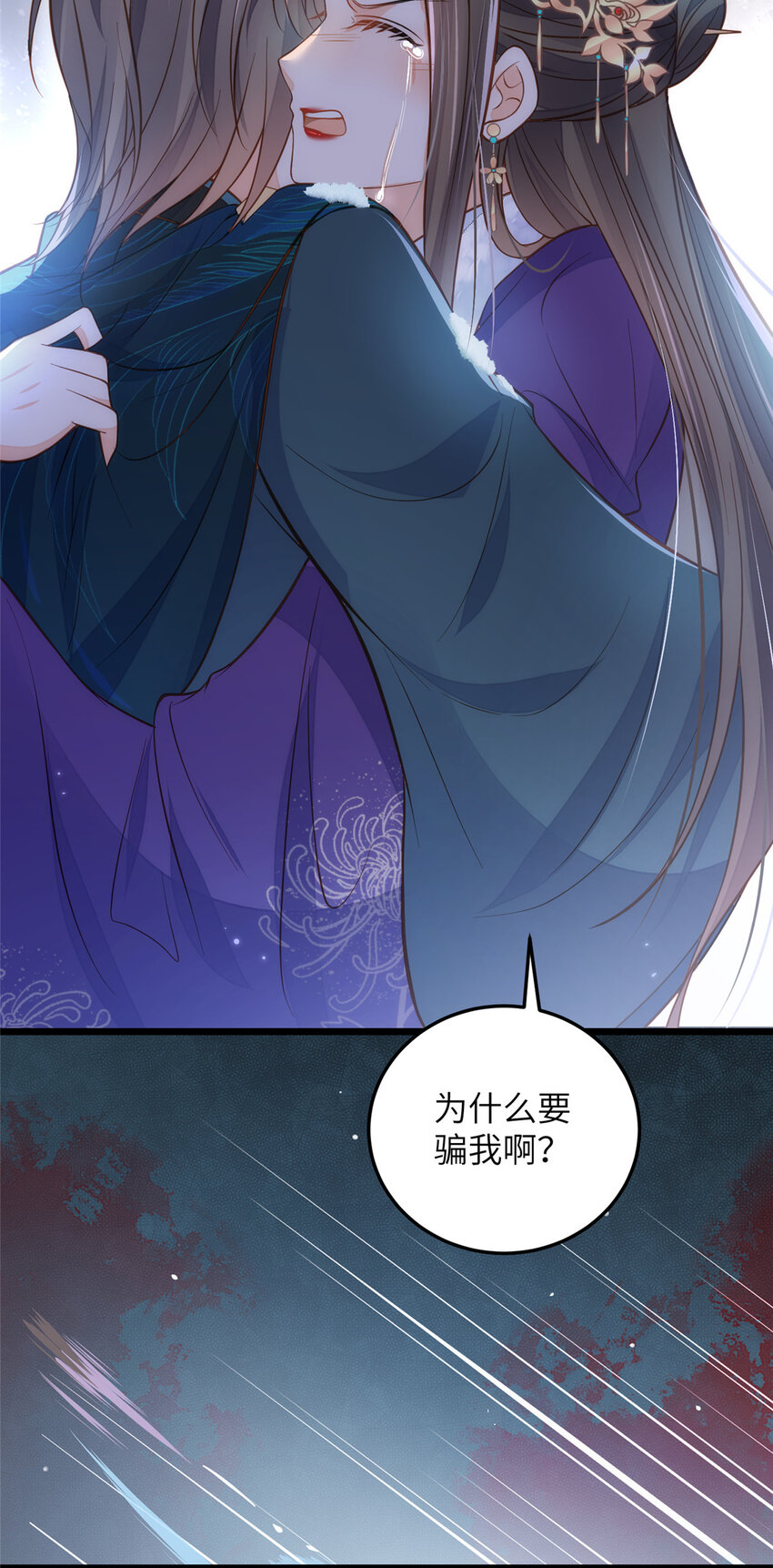 《鲛人弟弟又咬我了》091 哥，抱抱我吧 第21页