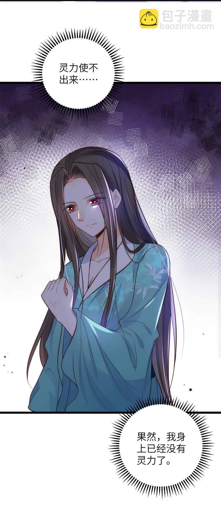《鲛人弟弟又咬我了》091 哥，抱抱我吧 第32页