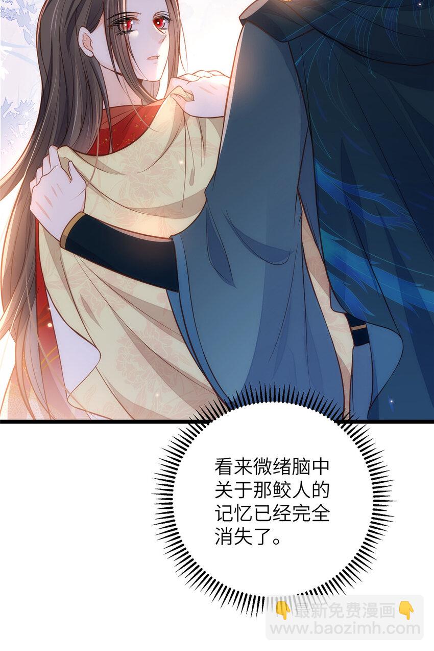《鲛人弟弟又咬我了》093 谁的小鲛宝宝 第10页
