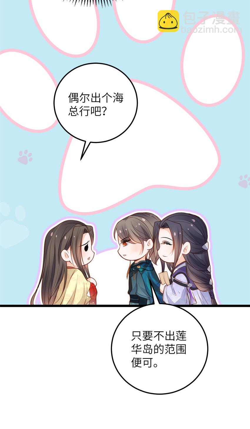 《鲛人弟弟又咬我了》093 谁的小鲛宝宝 第12页