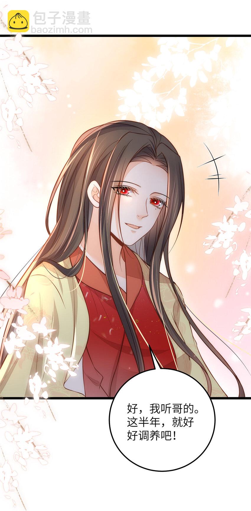 《鲛人弟弟又咬我了》093 谁的小鲛宝宝 第13页
