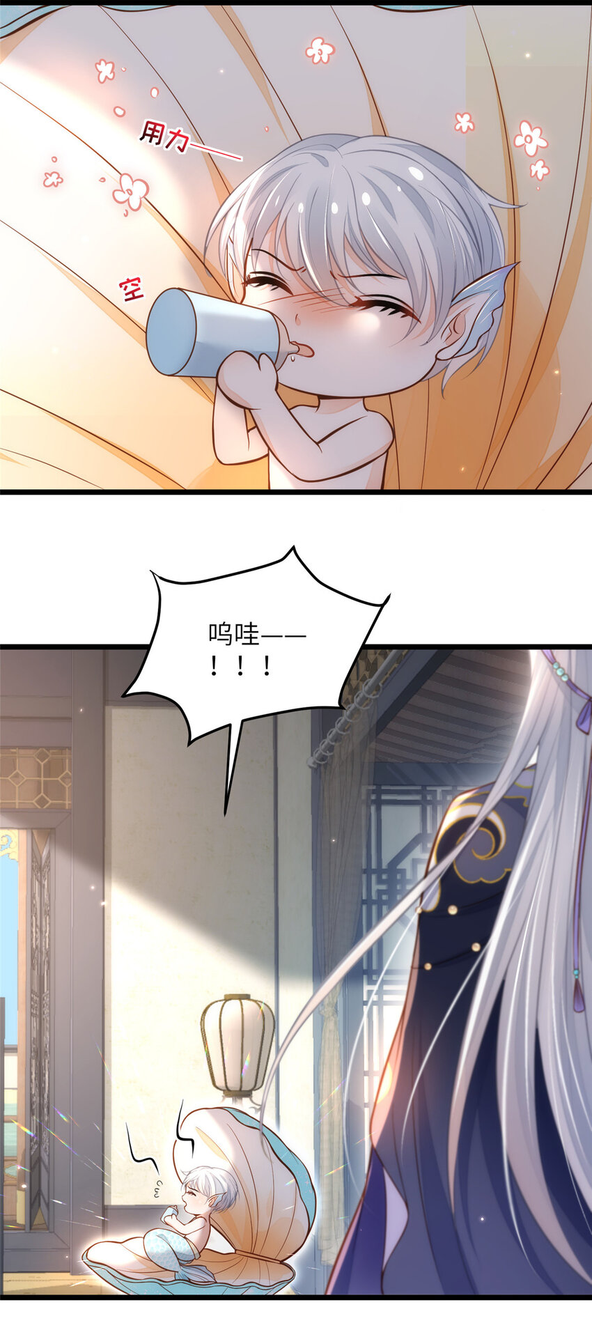 《鲛人弟弟又咬我了》093 谁的小鲛宝宝 第17页