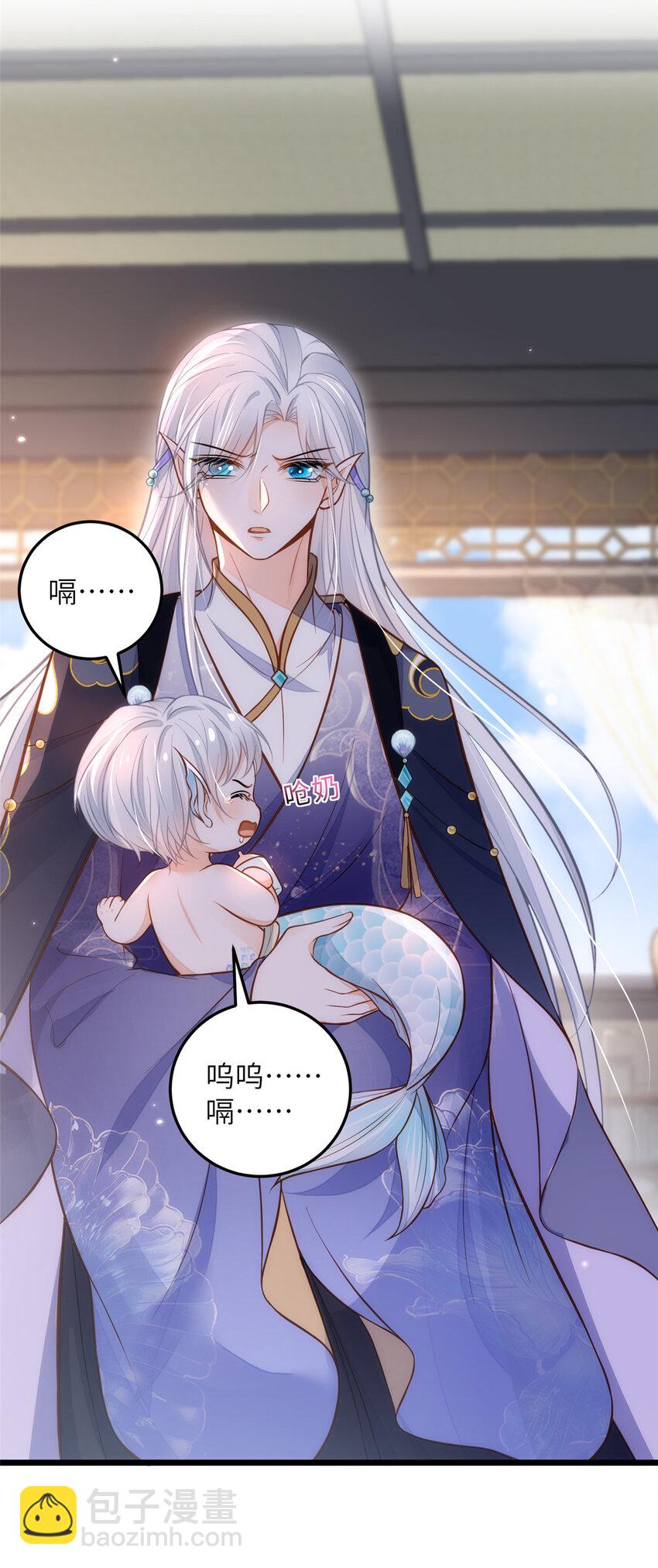 《鲛人弟弟又咬我了》093 谁的小鲛宝宝 第19页