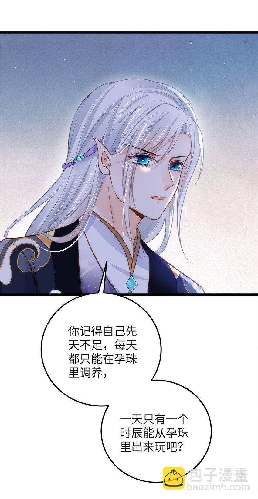 《鲛人弟弟又咬我了》093 谁的小鲛宝宝 第21页
