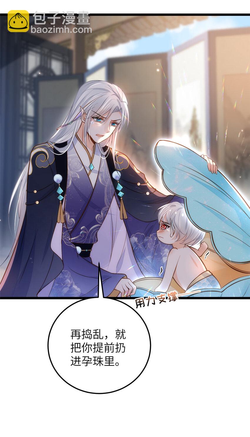 《鲛人弟弟又咬我了》093 谁的小鲛宝宝 第22页