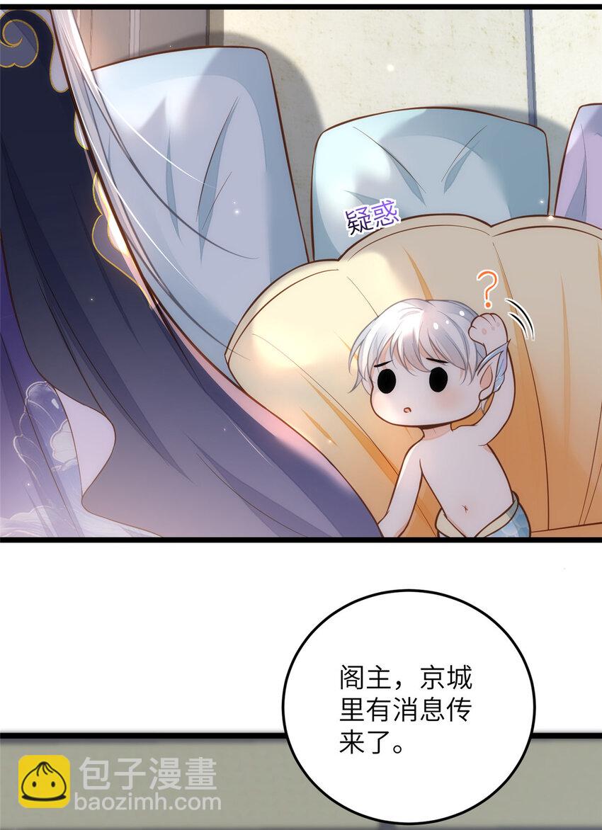 《鲛人弟弟又咬我了》093 谁的小鲛宝宝 第25页