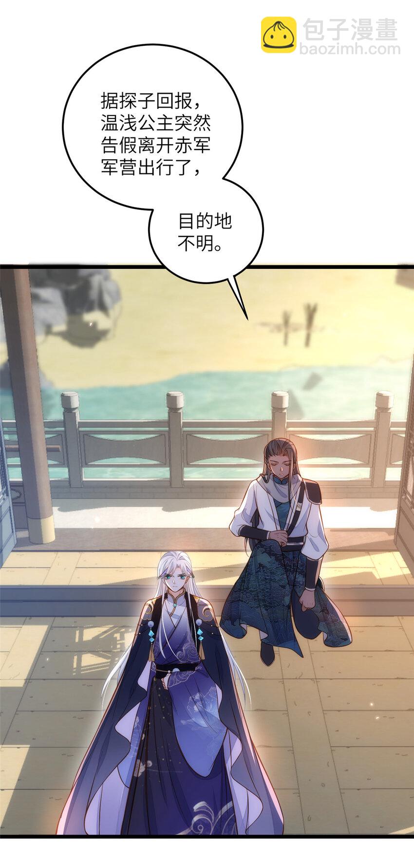 《鲛人弟弟又咬我了》093 谁的小鲛宝宝 第27页