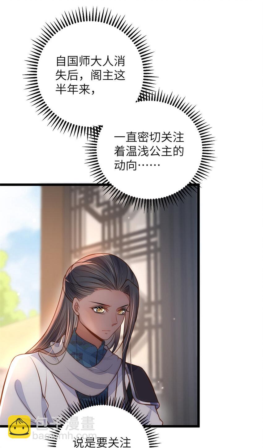 《鲛人弟弟又咬我了》093 谁的小鲛宝宝 第28页