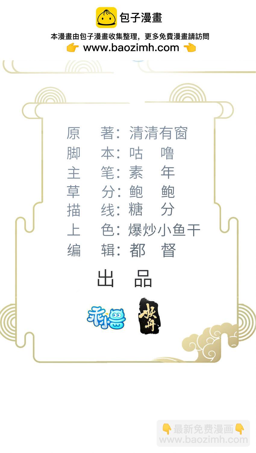 《鲛人弟弟又咬我了》093 谁的小鲛宝宝 第2页