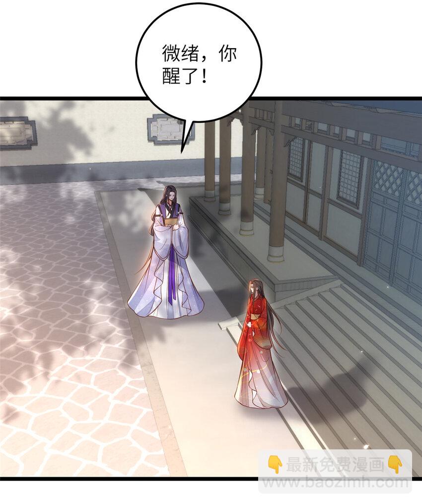 《鲛人弟弟又咬我了》093 谁的小鲛宝宝 第3页