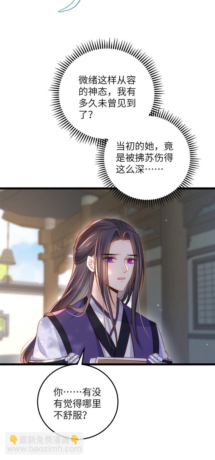 《鲛人弟弟又咬我了》093 谁的小鲛宝宝 第5页