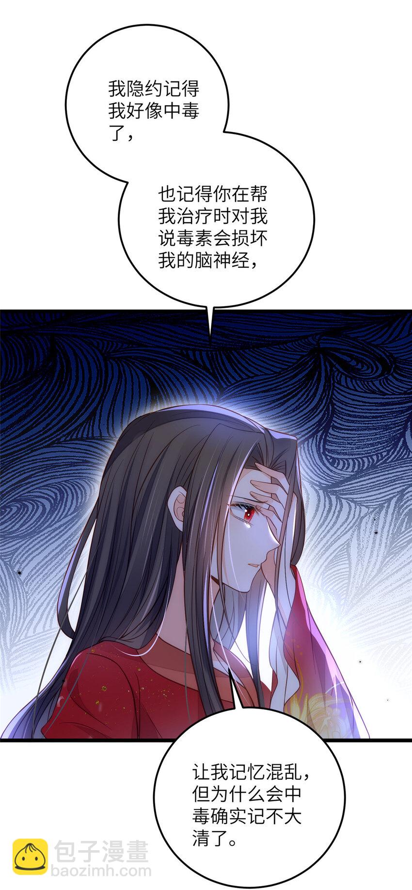 《鲛人弟弟又咬我了》093 谁的小鲛宝宝 第7页