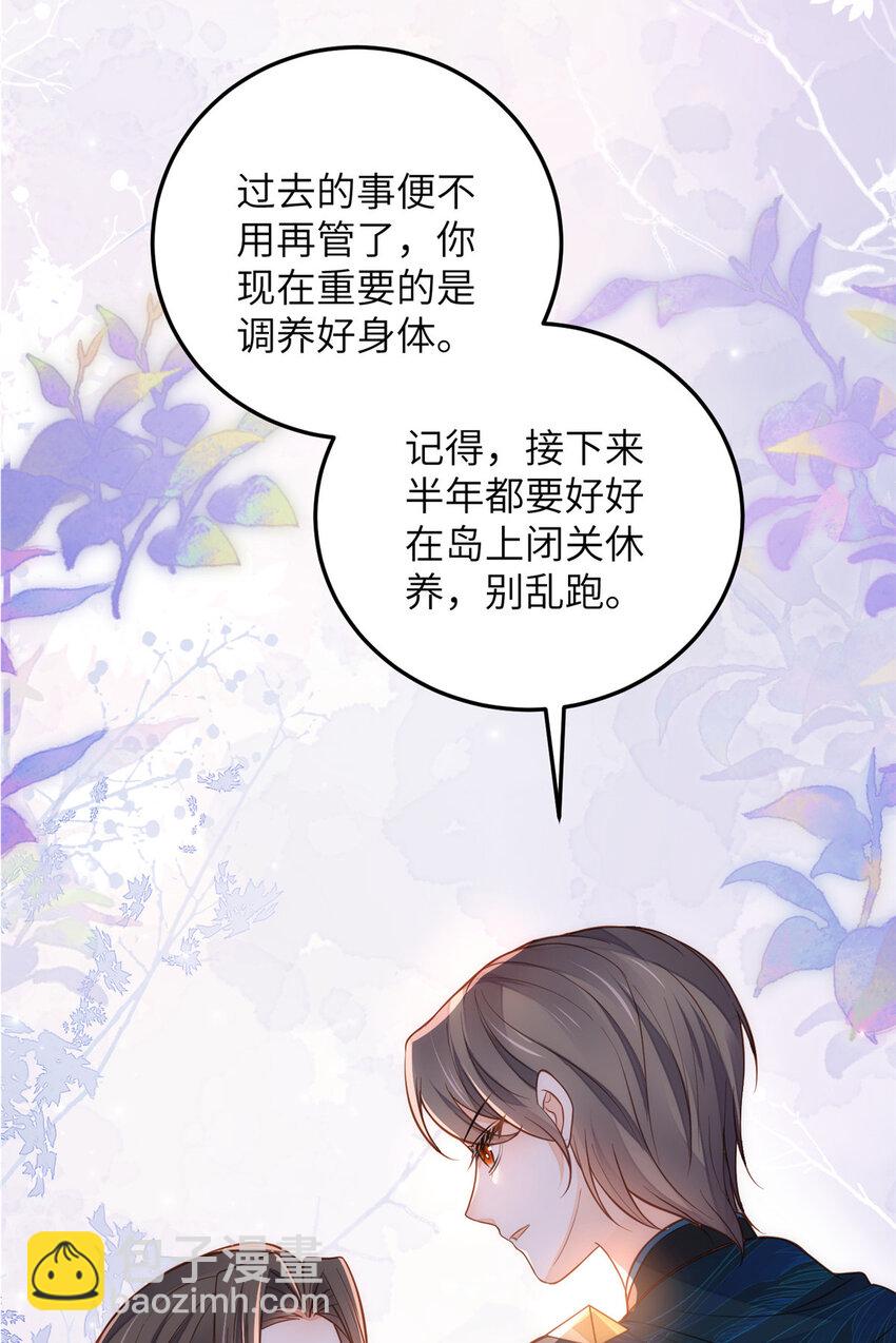 《鲛人弟弟又咬我了》093 谁的小鲛宝宝 第9页