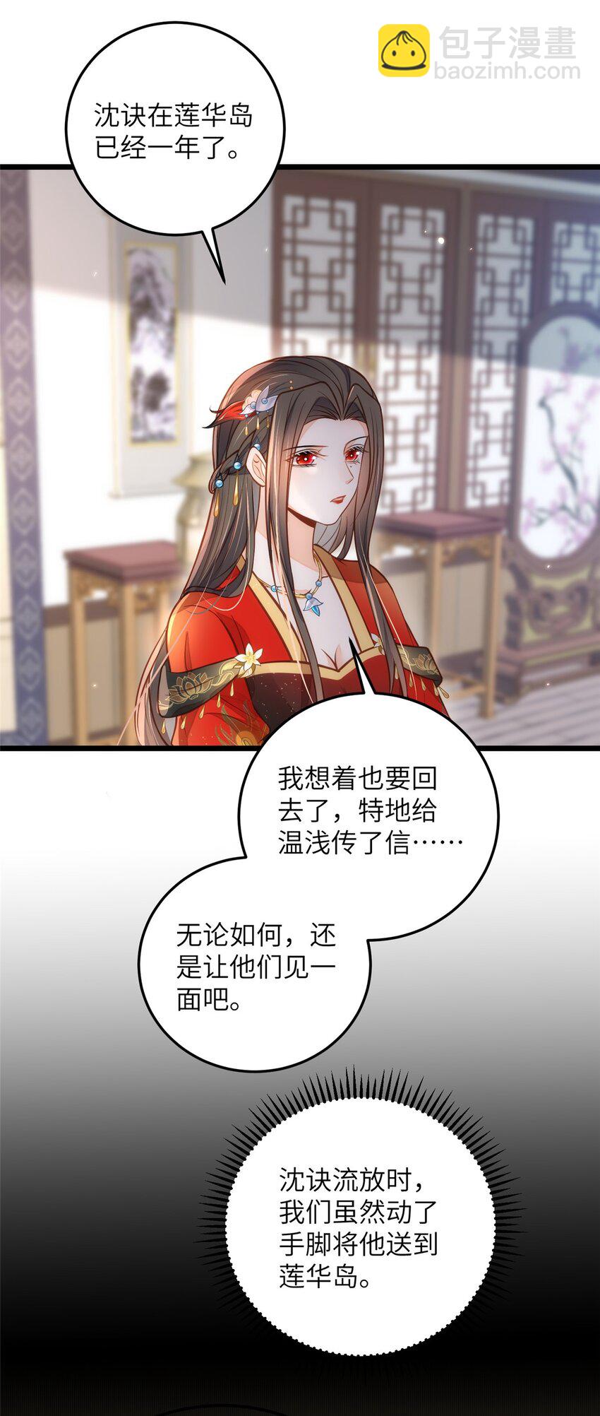 《鲛人弟弟又咬我了》094 半年后 第10页