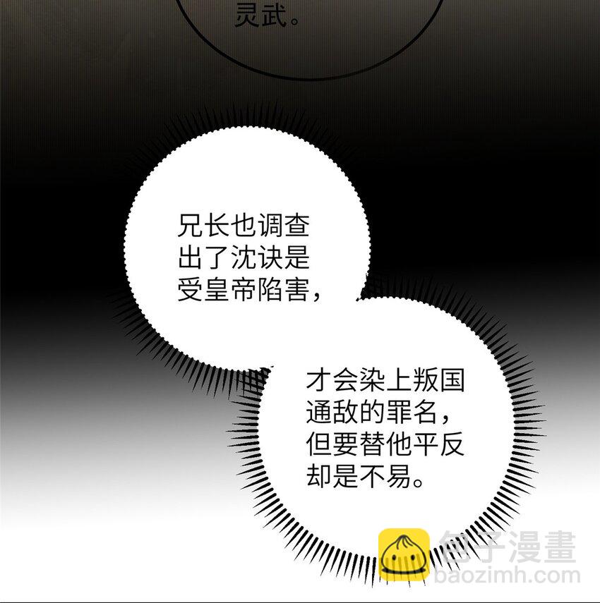 《鲛人弟弟又咬我了》094 半年后 第12页