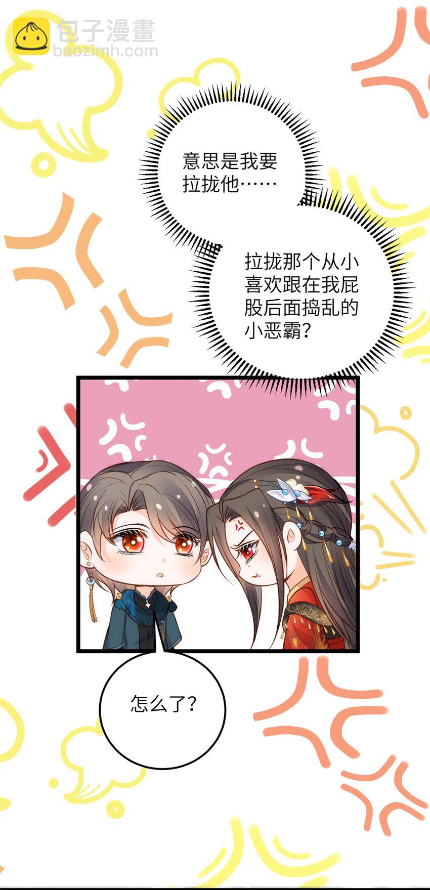 《鲛人弟弟又咬我了》094 半年后 第16页