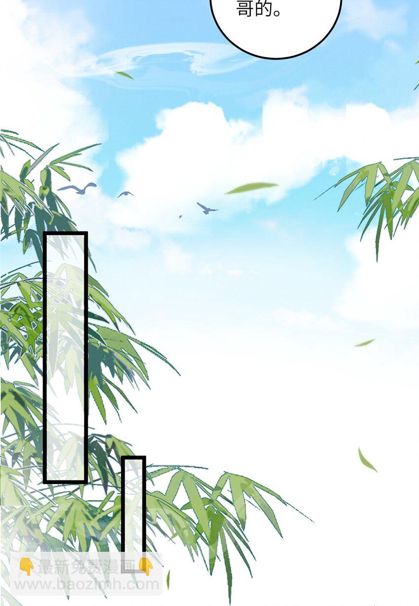 《鲛人弟弟又咬我了》094 半年后 第18页
