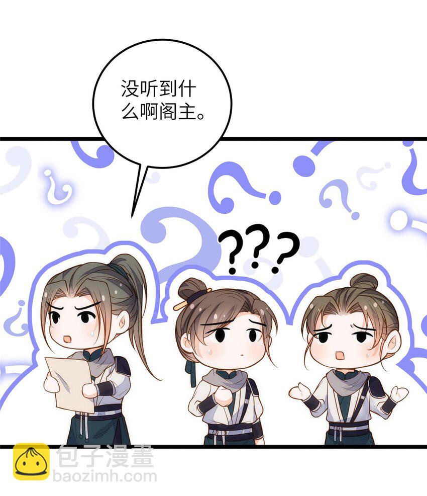 《鲛人弟弟又咬我了》094 半年后 第22页