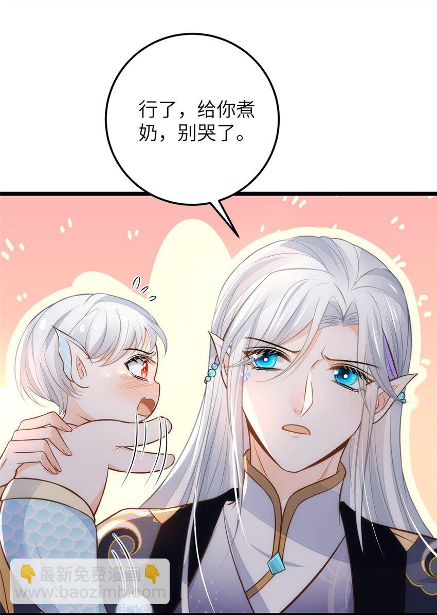 《鲛人弟弟又咬我了》094 半年后 第27页