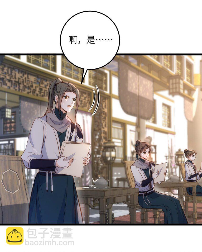 《鲛人弟弟又咬我了》094 半年后 第31页
