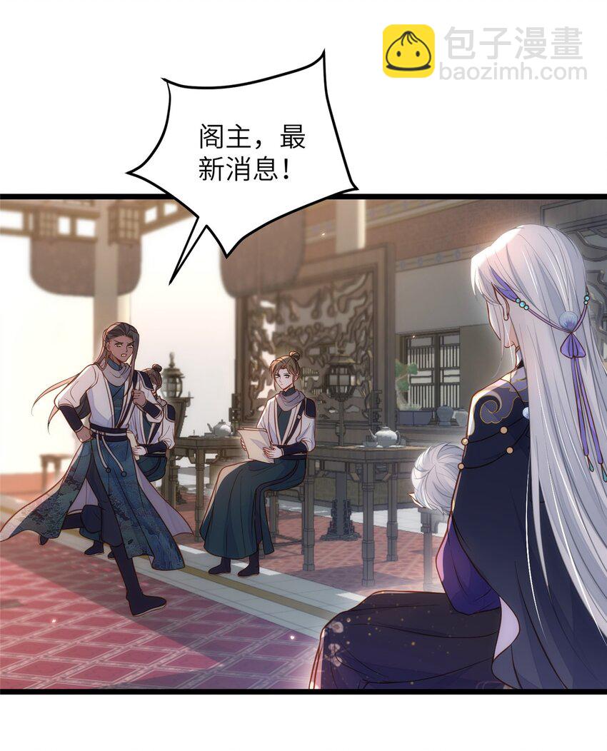 《鲛人弟弟又咬我了》094 半年后 第34页