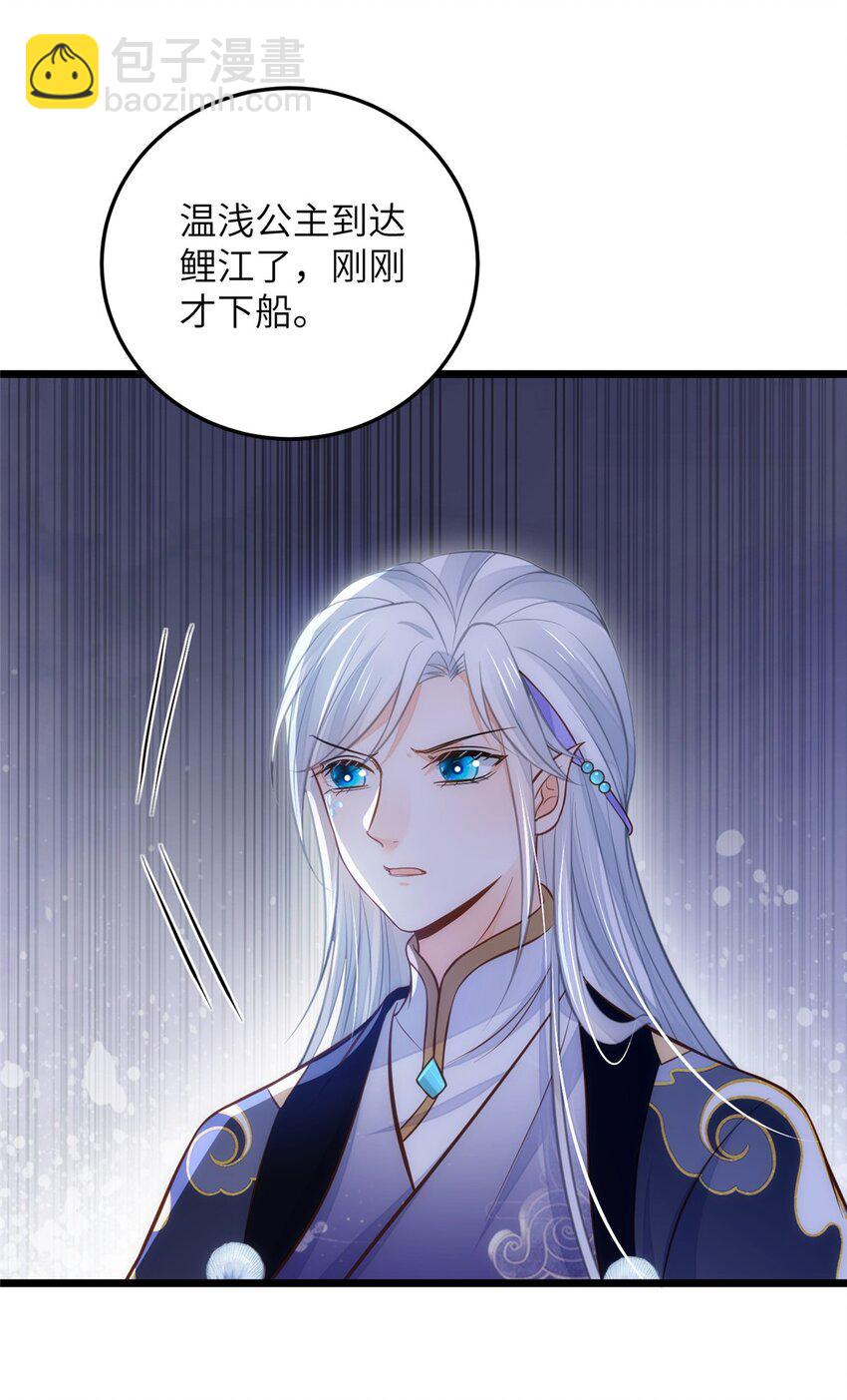 《鲛人弟弟又咬我了》094 半年后 第35页