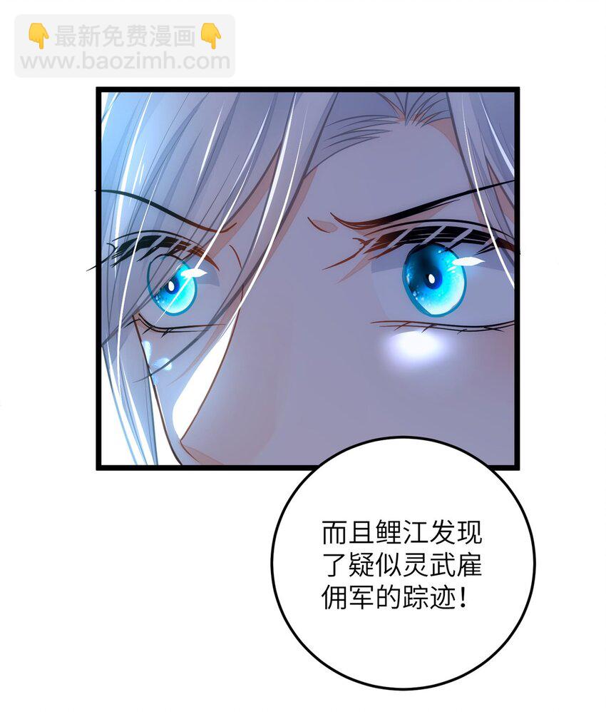 《鲛人弟弟又咬我了》094 半年后 第36页