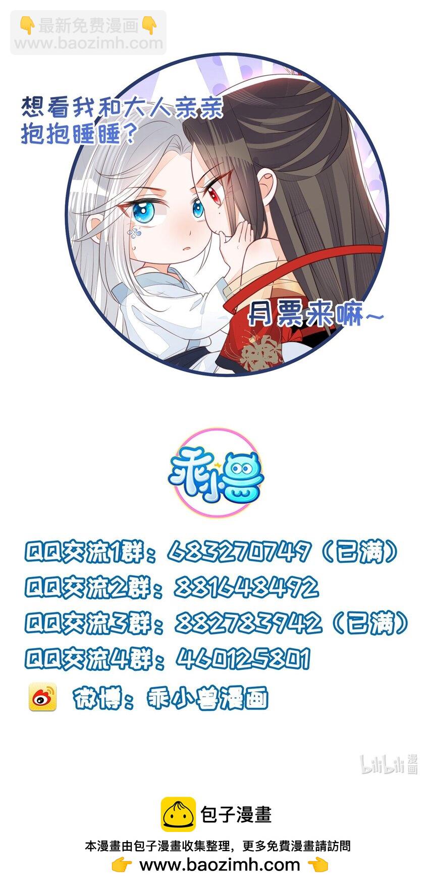《鲛人弟弟又咬我了》094 半年后 第37页