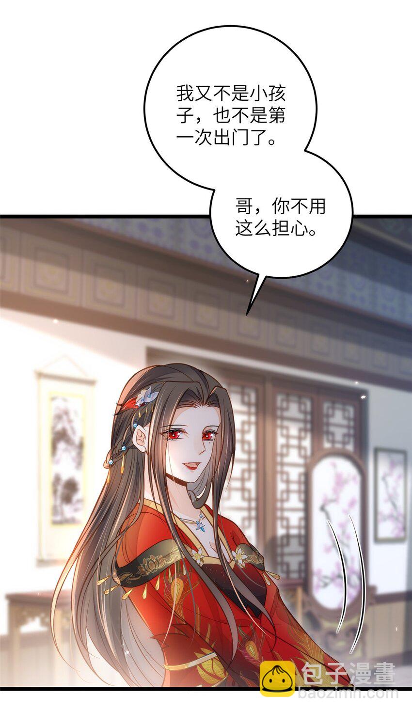 《鲛人弟弟又咬我了》094 半年后 第6页