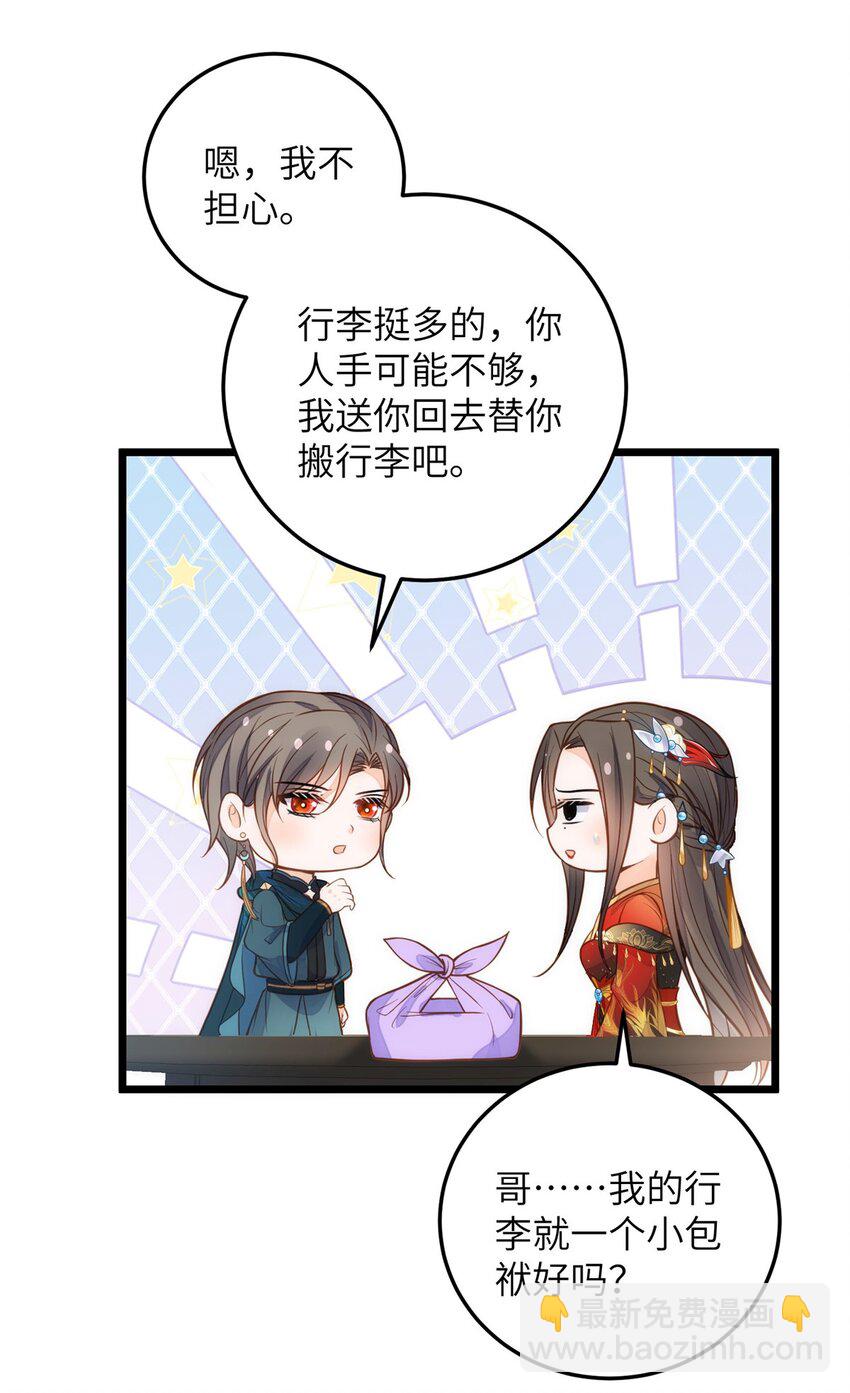 《鲛人弟弟又咬我了》094 半年后 第7页