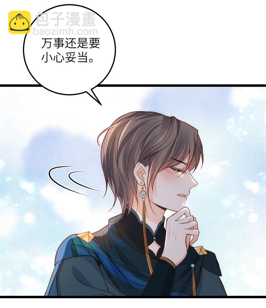 《鲛人弟弟又咬我了》094 半年后 第8页