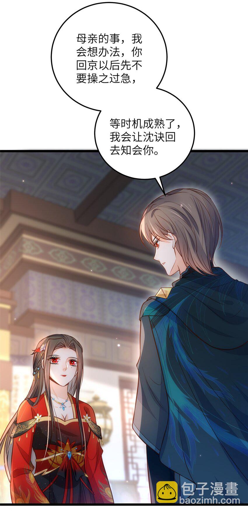 《鲛人弟弟又咬我了》094 半年后 第9页
