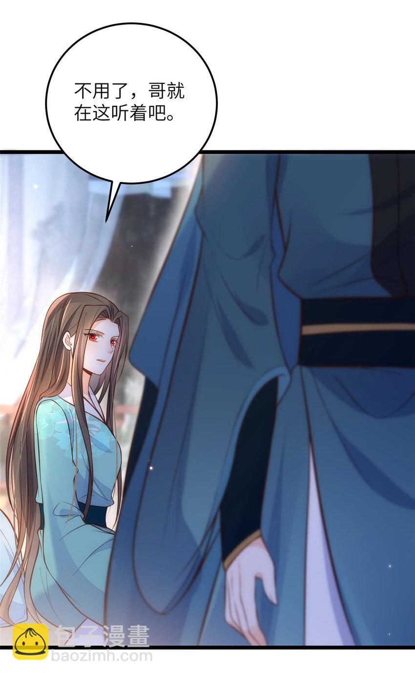 《鲛人弟弟又咬我了》092 去除拂苏的记忆 第10页