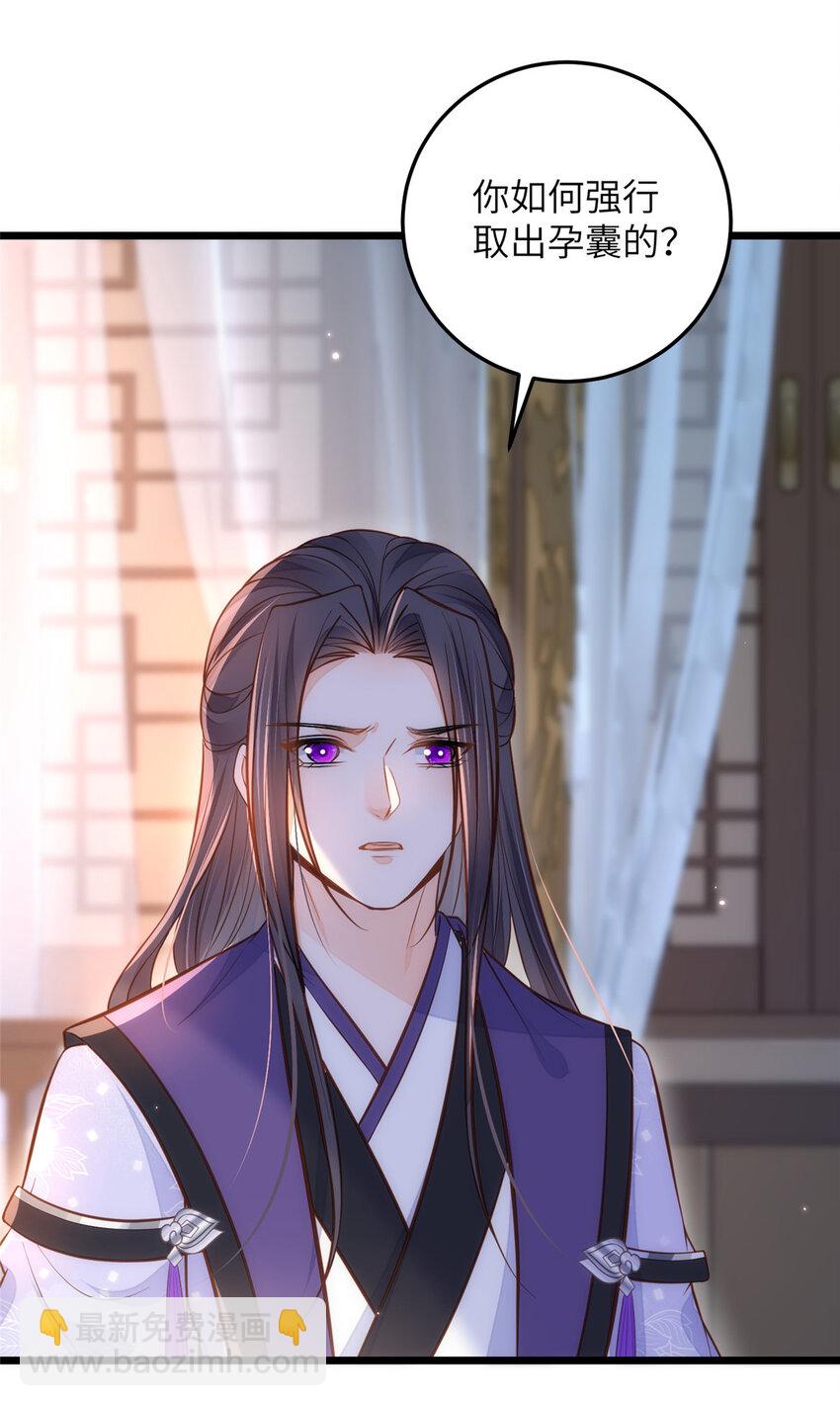 《鲛人弟弟又咬我了》092 去除拂苏的记忆 第11页