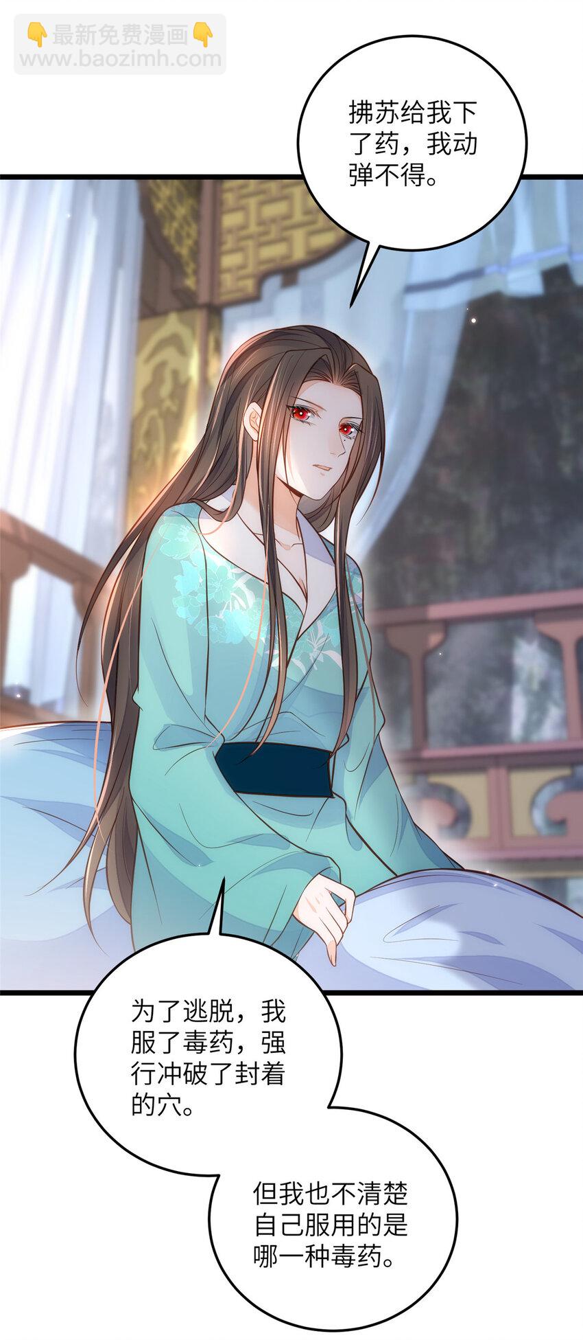 《鲛人弟弟又咬我了》092 去除拂苏的记忆 第12页