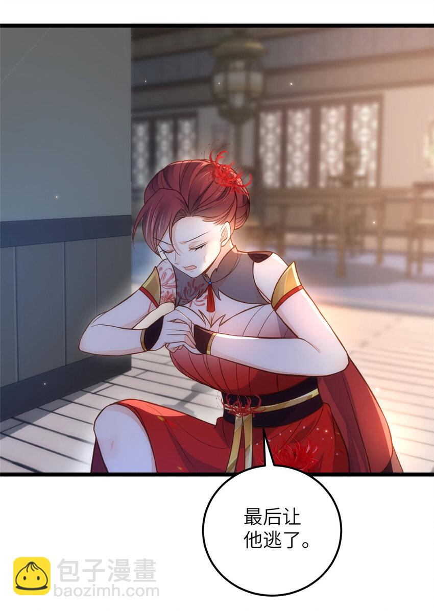 《鲛人弟弟又咬我了》092 去除拂苏的记忆 第15页