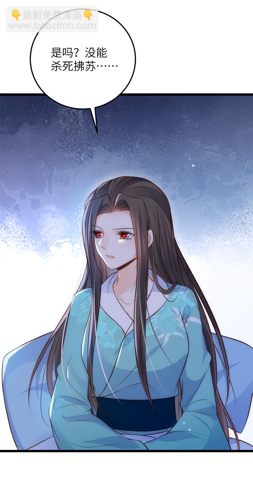 《鲛人弟弟又咬我了》092 去除拂苏的记忆 第16页