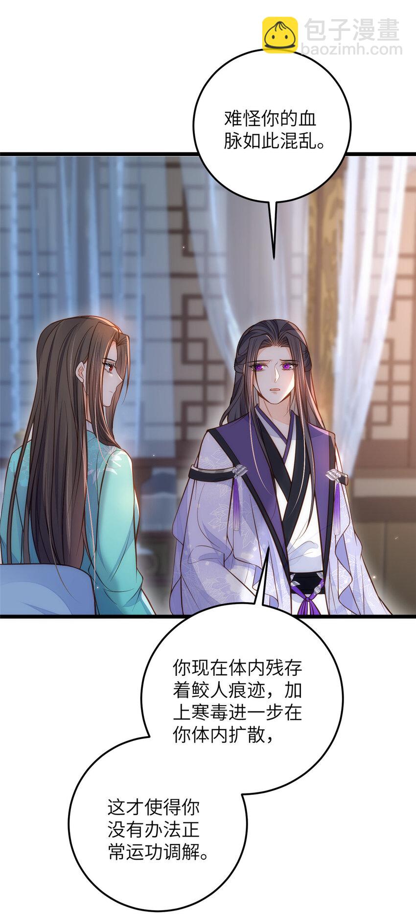 《鲛人弟弟又咬我了》092 去除拂苏的记忆 第17页